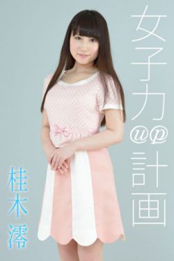 翁与小莹第十部12至16章